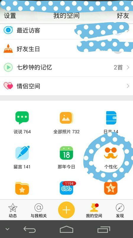 华为手机怎么发表说说