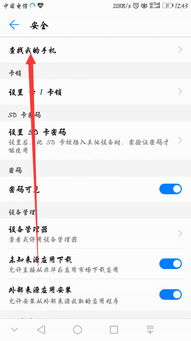 手机掉了怎么追踪华为