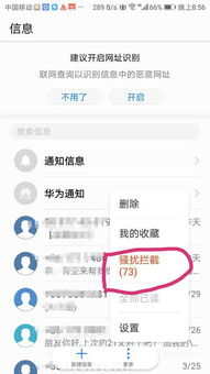 华为手机怎么地域拦截 华为手机怎么地域拦截