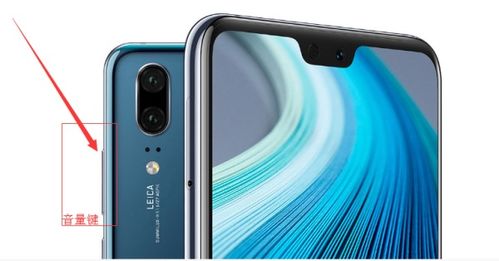 华为手机怎么音量抓拍