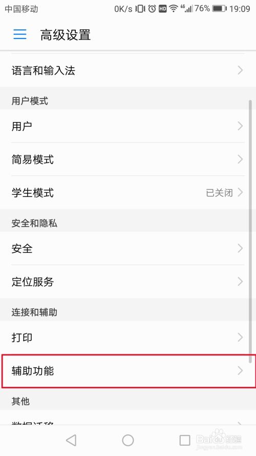 华为手机怎么退出安装