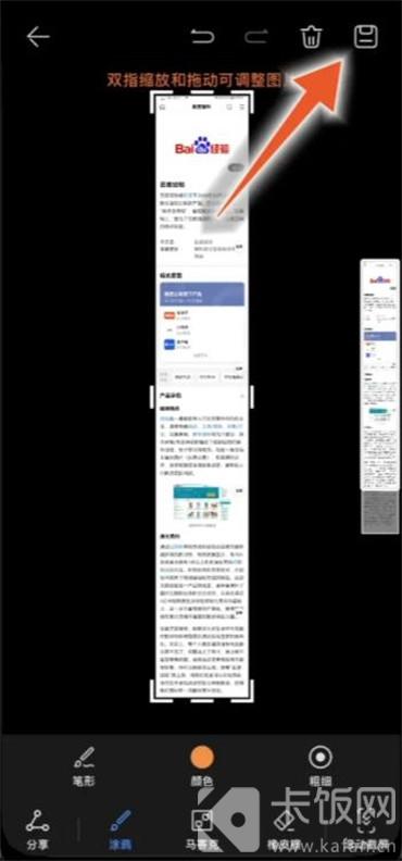 华为手机怎么长截