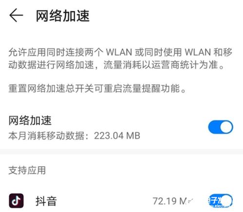 华为手机怎么使用Linkturbo