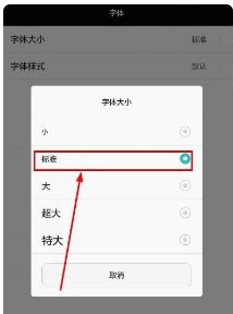 华为手机字体怎么变粗