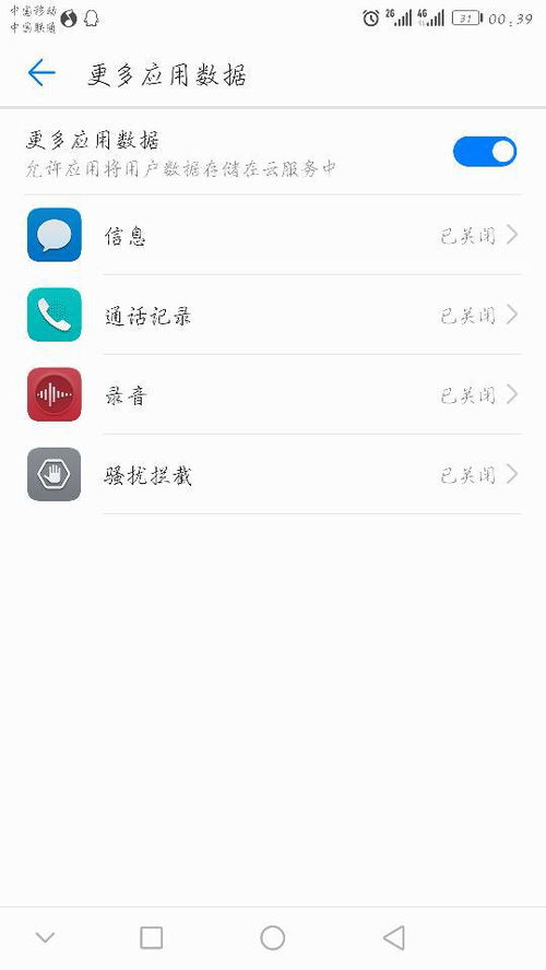 华为手机怎么擦除记录