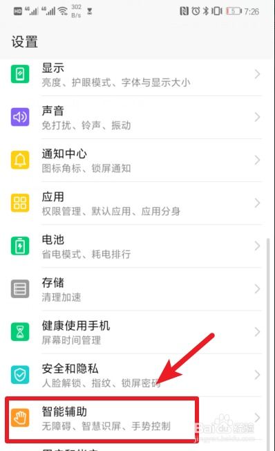 华为手机怎么更换助手