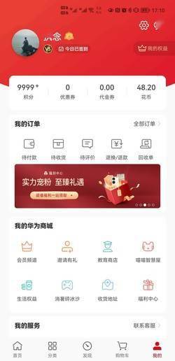 华为手机怎么教育优惠