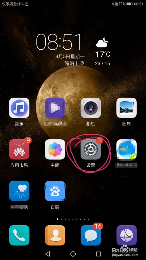 华为手机怎么设置单指