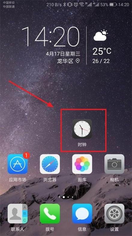 华为手机闹铃怎么暂停