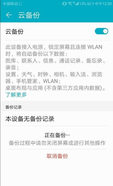 华为手机怎么备份壁纸