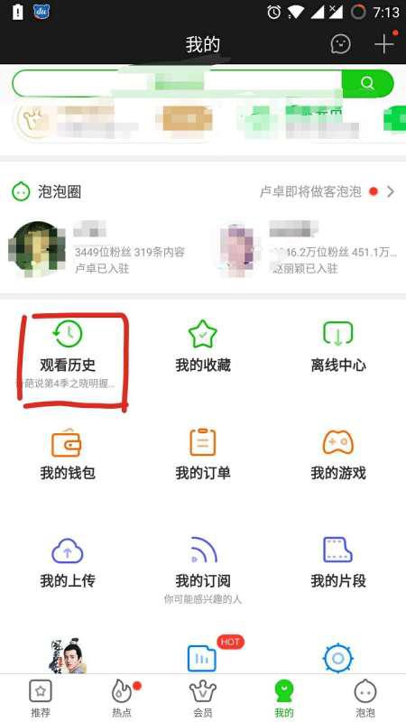 华为手机怎么进入插件