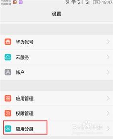 华为手机要怎么分身