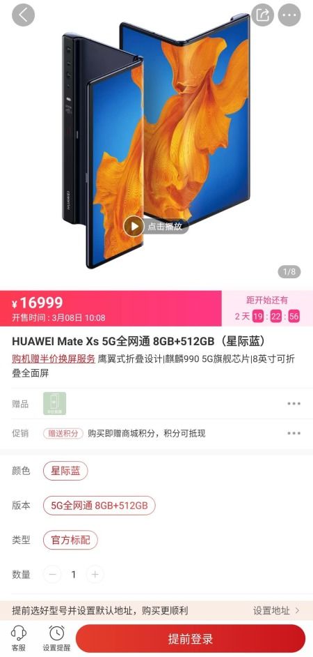 华为手机怎么抢购平台