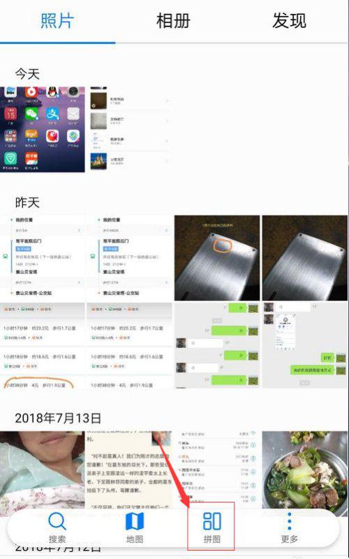 华为手机怎么拼接相片