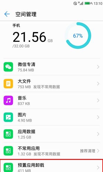 华为手机病毒怎么卸载