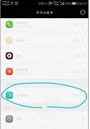 华为手机怎么试出密码