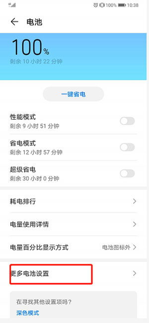 怎么设置华为手机充电