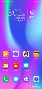 华为手机字体怎么增大