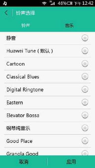 华为手机怎么移铃声