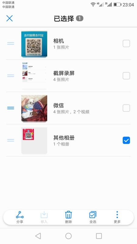 华为手机怎么洗照片