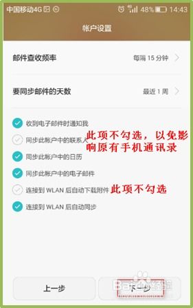 华为手机怎么删邮箱