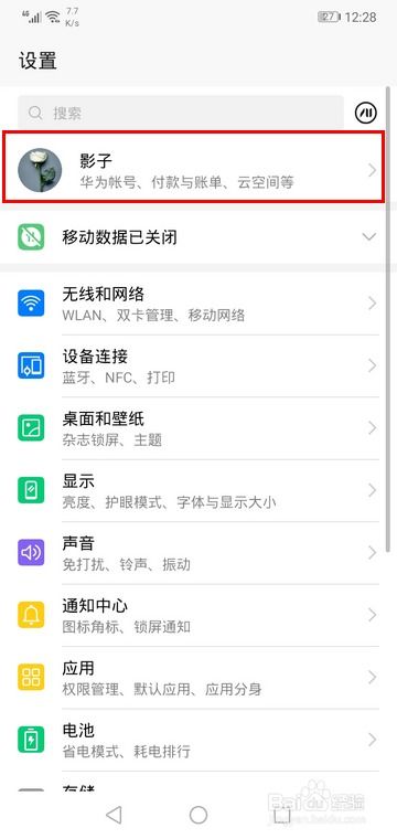 华为手机怎么停用短信