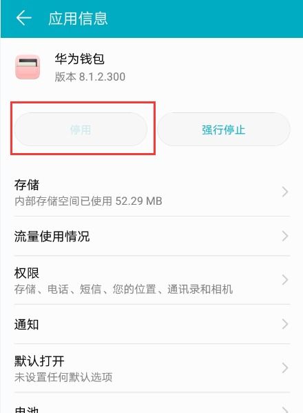 华为手机怎么卸载啊 华为手机怎么卸载啊