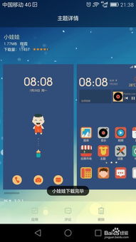 华为手机怎么主题更新