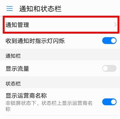 华为手机消息怎么置顶