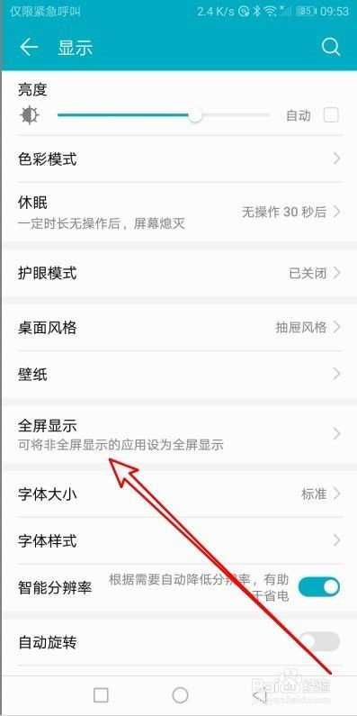 华为手机满屏怎么设置