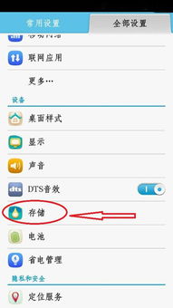 华为手机怎么激活sd