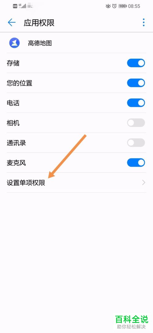 怎么解除华为手机权限