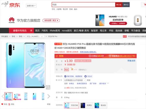 华为手机怎么抢京东