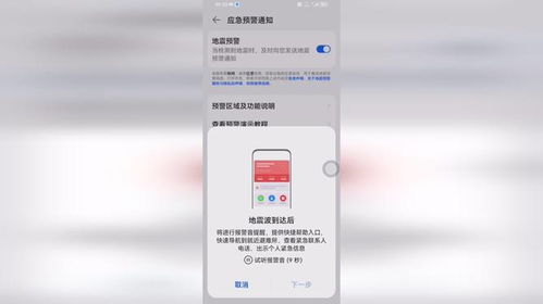 华为手机地震怎么预警