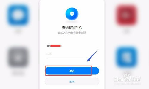 华为怎么找丢手机