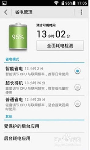 华为手机怎么有效省电