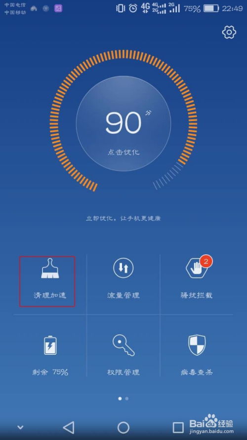 华为手机怎么删除缓冲