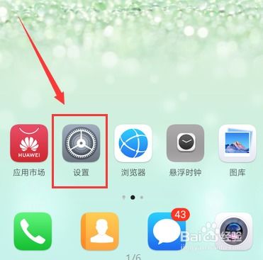华为手机小鞋怎么关闭