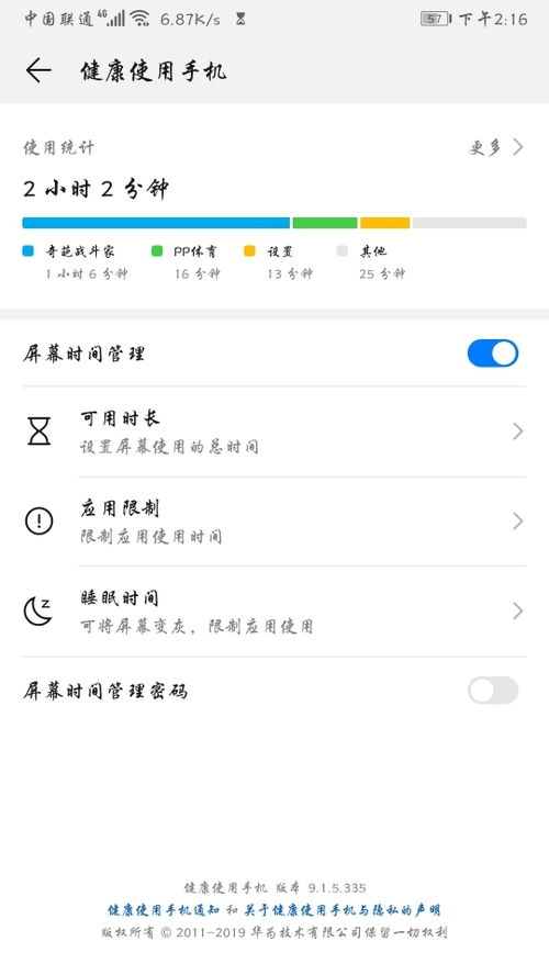 华为手机答题怎么交流