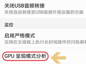 华为手机gpu怎么启动