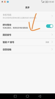 华为手机怎么设置呼喊