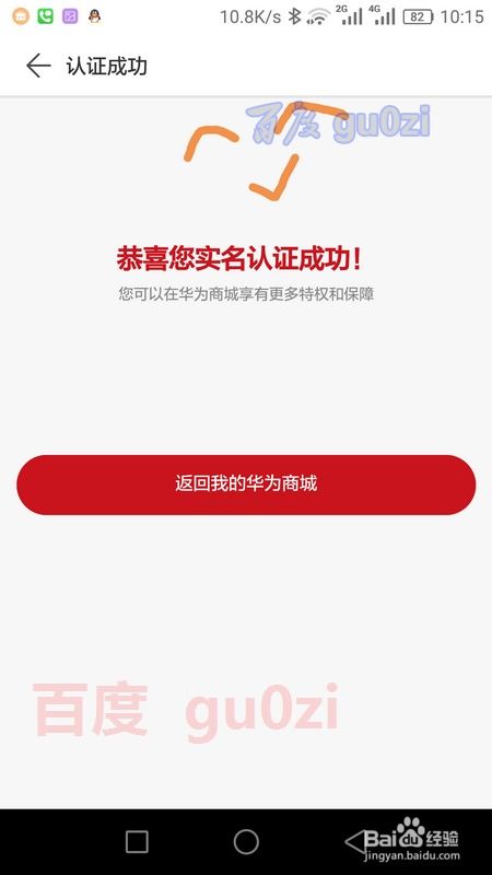 华为手机认证怎么认证