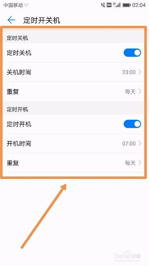 华为手机怎么自动设置