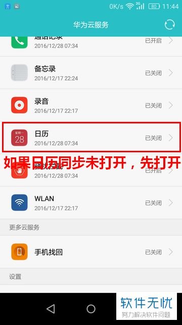 华为手机怎么将日历