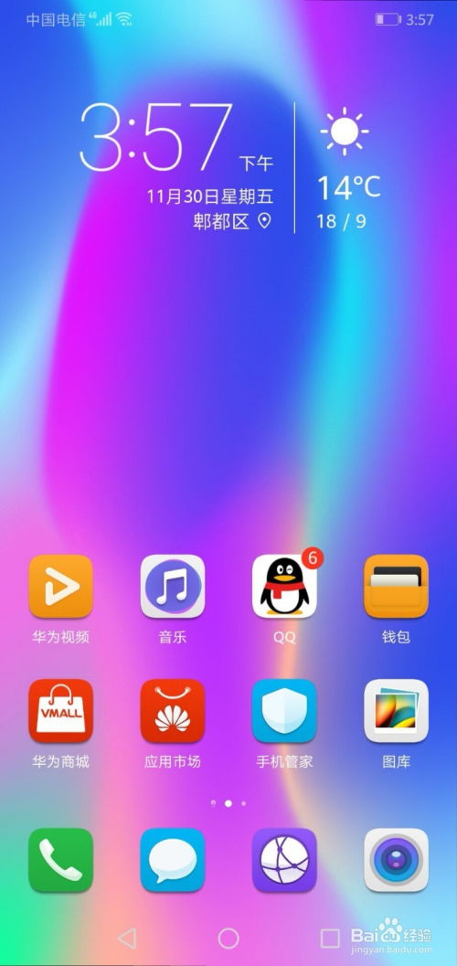 华为手机怎么拨打默认