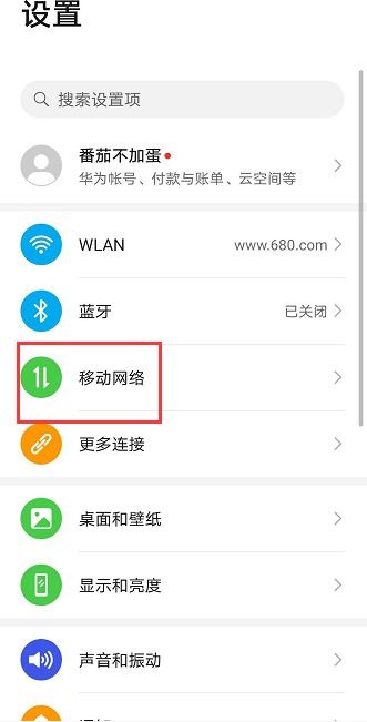 华为手机怎么解决限速 华为手机怎么解决限速