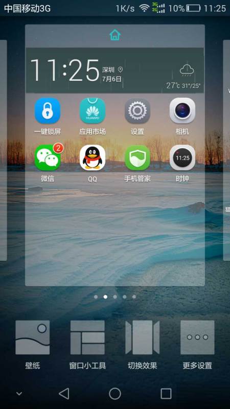 华为手机怎么控制竖向