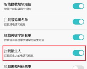 华为手机怎么拦截来电
