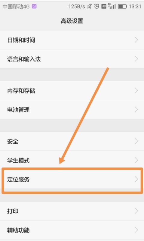 手机定位怎么开启 华为 手机定位怎么开启 华为