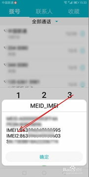 怎么查华为手机imei